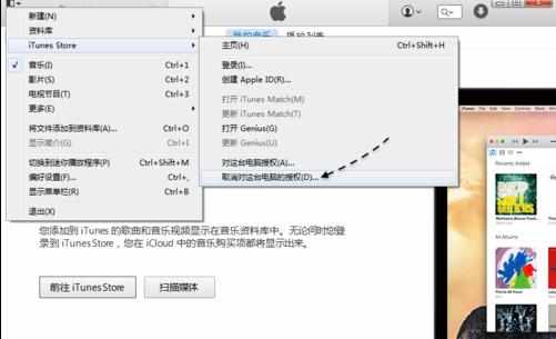 iTunes怎么授权电脑_itunes如何给电脑授权