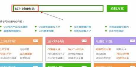 电脑找不到摄像头图标怎么办_我的电脑找不到摄像头