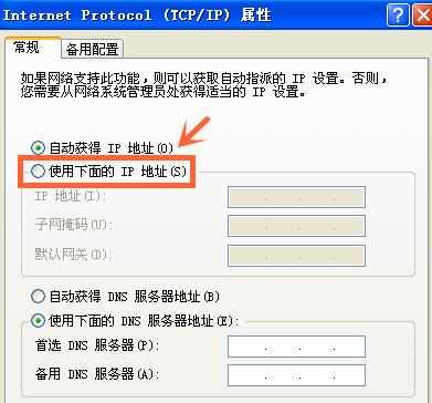 xp系统怎么设置静态ip_xp系统如何设置固定ip