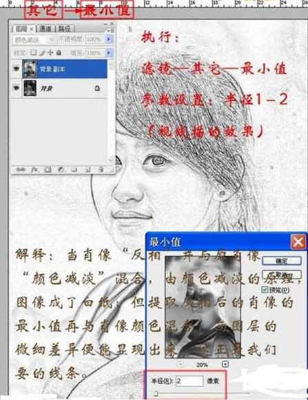 photoshop如何将图片转换手绘素描