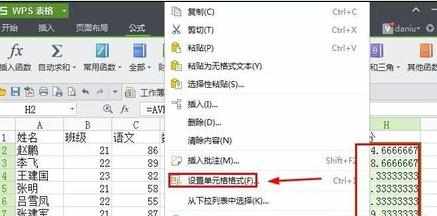 wps表格如何设置小数点位数为两位