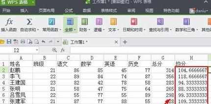 wps表格如何设置小数点位数为两位