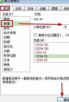 wps表格如何设置小数点位数为两位