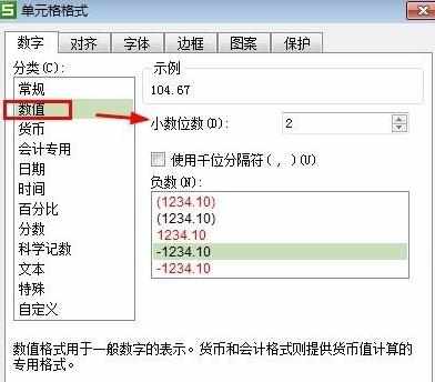 wps表格如何设置小数点位数为两位