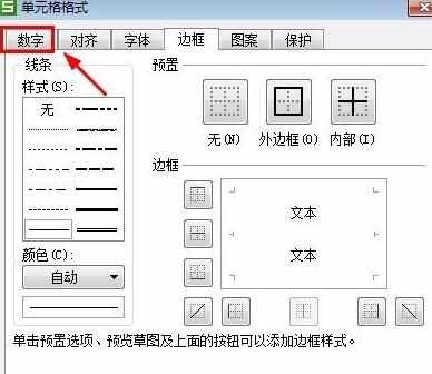 wps表格如何设置小数点位数为两位