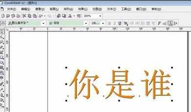 coreldraw如何制作双字体效果_cdr怎么制作双字体效果