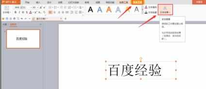 wps演示怎么设计艺术字_wps演示艺术字怎么弄