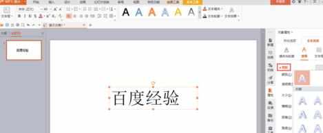 wps演示怎么设计艺术字_wps演示艺术字怎么弄