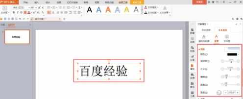 wps演示怎么设计艺术字_wps演示艺术字怎么弄