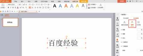 wps演示怎么设计艺术字_wps演示艺术字怎么弄