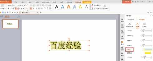 wps演示怎么设计艺术字_wps演示艺术字怎么弄