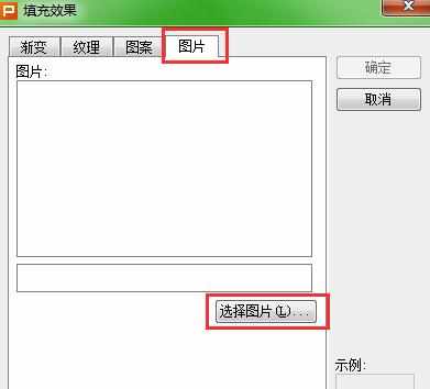 wps演示怎么设置背景图片_wps演示背景图片怎么设置