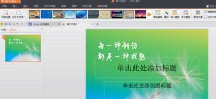 wps演示怎么设置背景图片_wps演示背景图片怎么设置