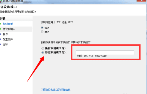 win7防火墙怎么设定开放端口