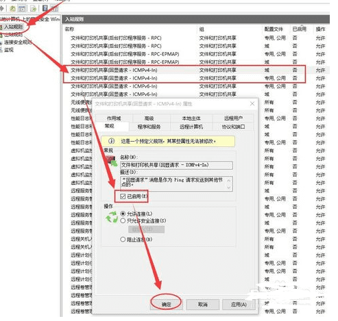 怎么不关闭win10防火墙来开启ping功能