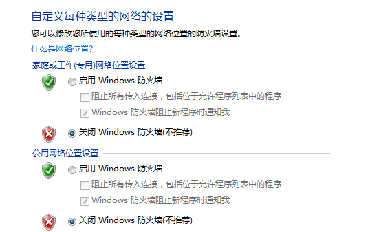 Windows系统如何关闭防火墙