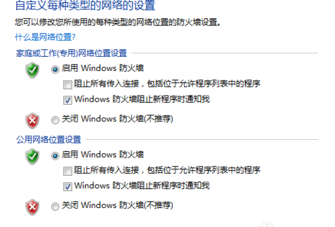 Windows系统如何关闭防火墙