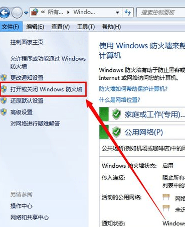 怎么打开Windows7系统的自带防火墙