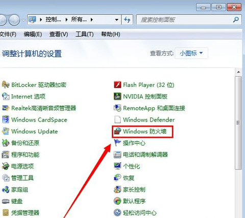 怎么打开Windows7系统的自带防火墙