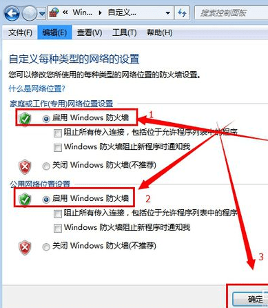 怎么打开Windows7系统的自带防火墙