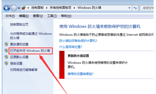 如何手动配置Windows7系统的防火墙