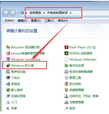 如何手动配置Windows7系统的防火墙