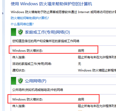 如何手动配置Windows7系统的防火墙