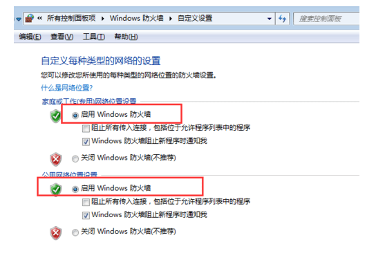 如何手动配置Windows7系统的防火墙