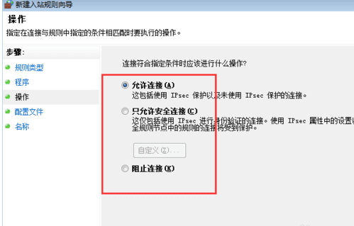 如何手动配置Windows7系统的防火墙