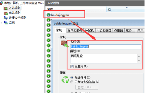 如何手动配置Windows7系统的防火墙