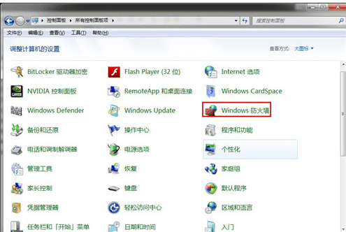 win7的防火墙在哪里设置