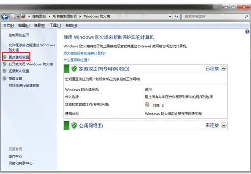 win7的防火墙在哪里设置