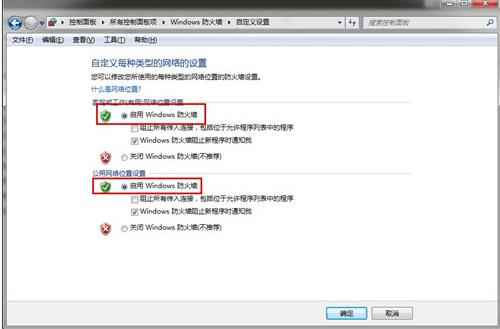 win7的防火墙在哪里设置