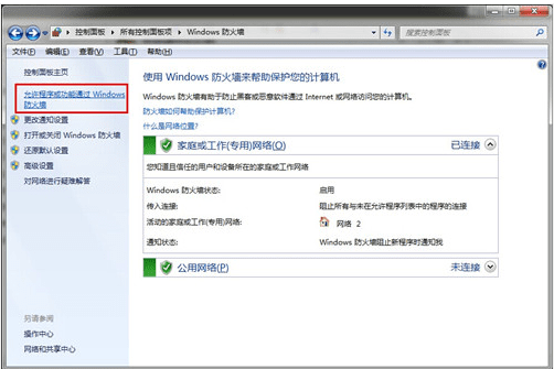 win7的防火墙在哪里设置