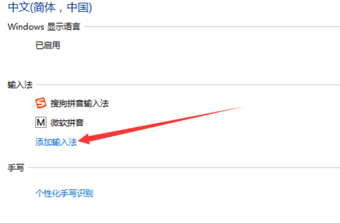 笔记本怎么添加或删除输入法