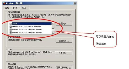 如何利用自带的防火墙打造高安全级别