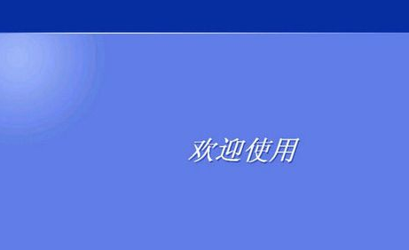 怎样打开设置了账户密码的台式电脑