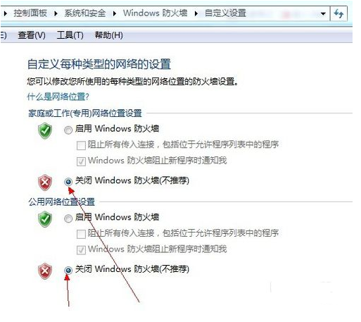 win7系统要怎么关闭、开启防火墙