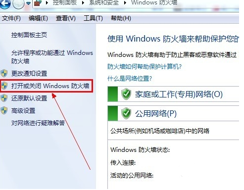 win7系统要怎么关闭、开启防火墙