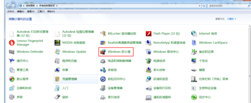 win7系统如何关闭电脑防火墙