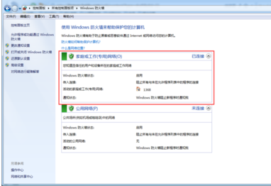 win7系统如何关闭电脑防火墙