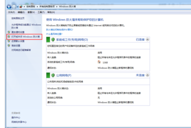 win7系统如何关闭电脑防火墙