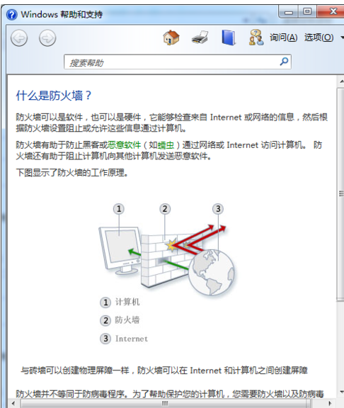 win7系统如何关闭电脑防火墙