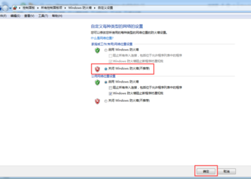 win7系统如何关闭电脑防火墙