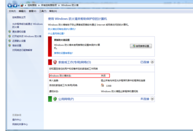 win7系统如何关闭电脑防火墙