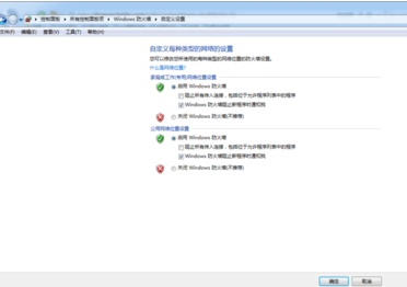 win7系统如何关闭电脑防火墙