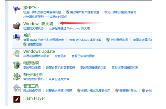 Windows7怎么关闭防火墙 Windows7如何关闭防火墙