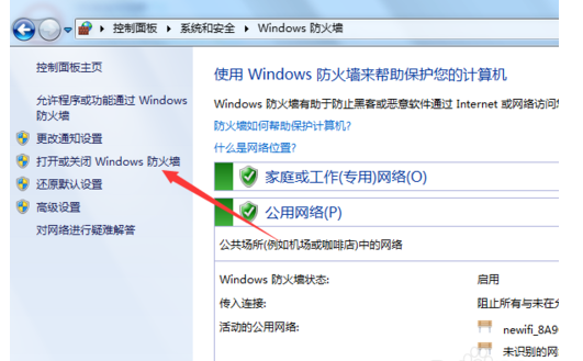 Windows7怎么关闭防火墙 Windows7如何关闭防火墙