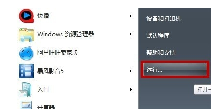 win7的命令提示符怎么打开