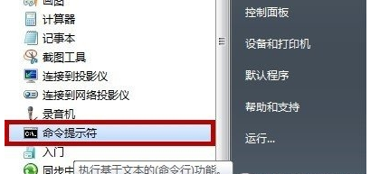 win7的命令提示符怎么打开